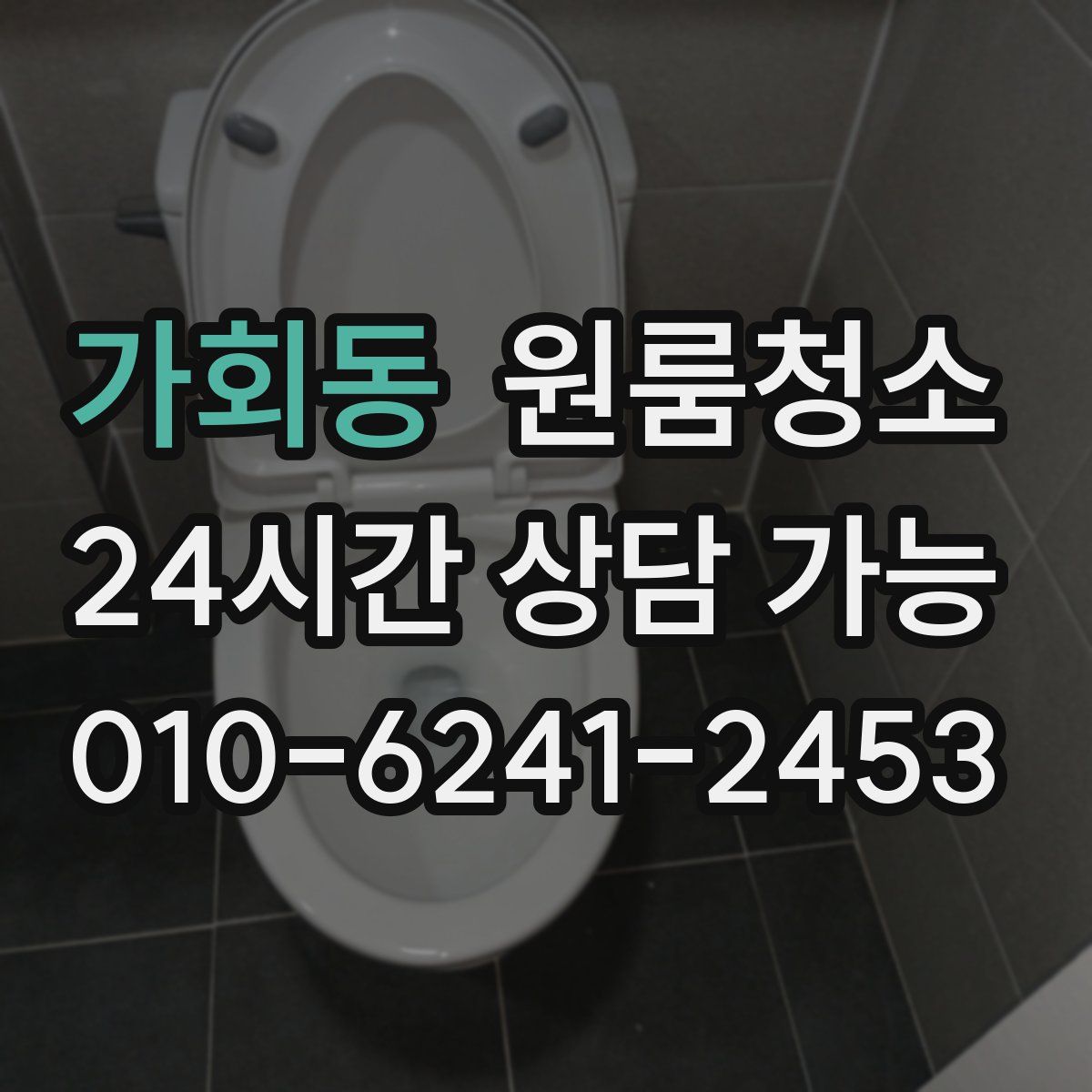 가회동 원룸청소