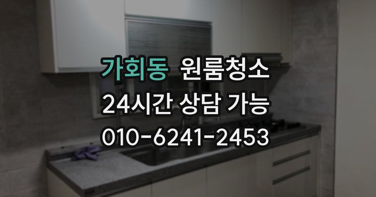 가회동 입주청소