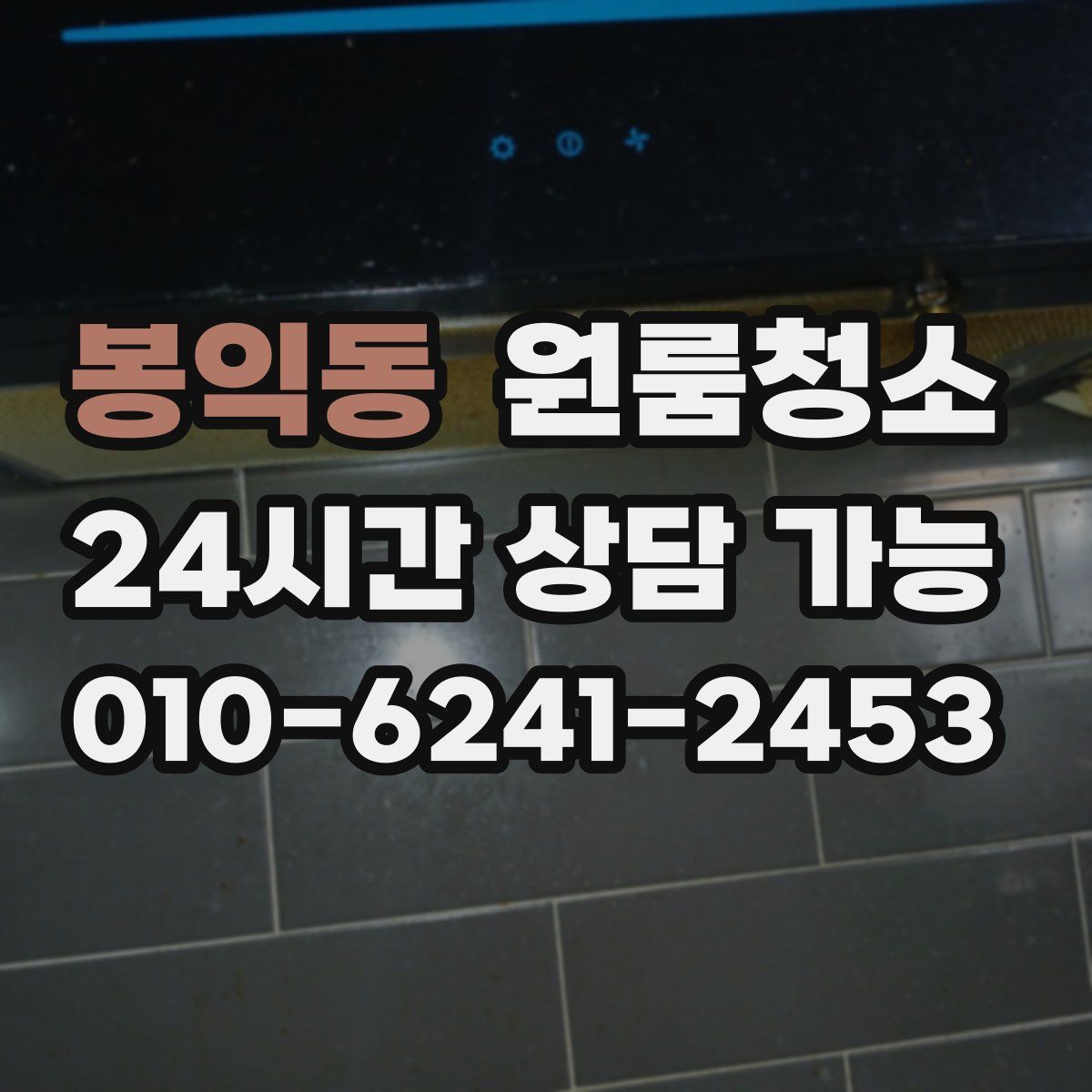 봉익동 원룸청소