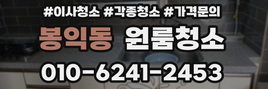 봉익동 이사청소