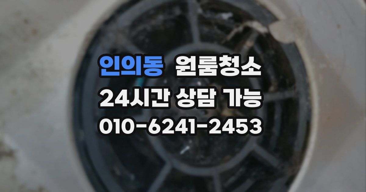 인의동 입주청소