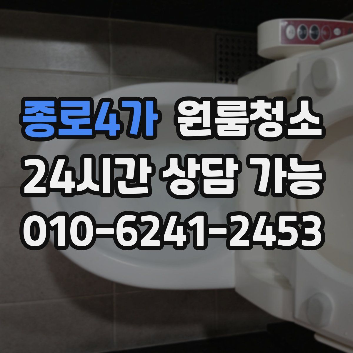 종로4가 원룸청소