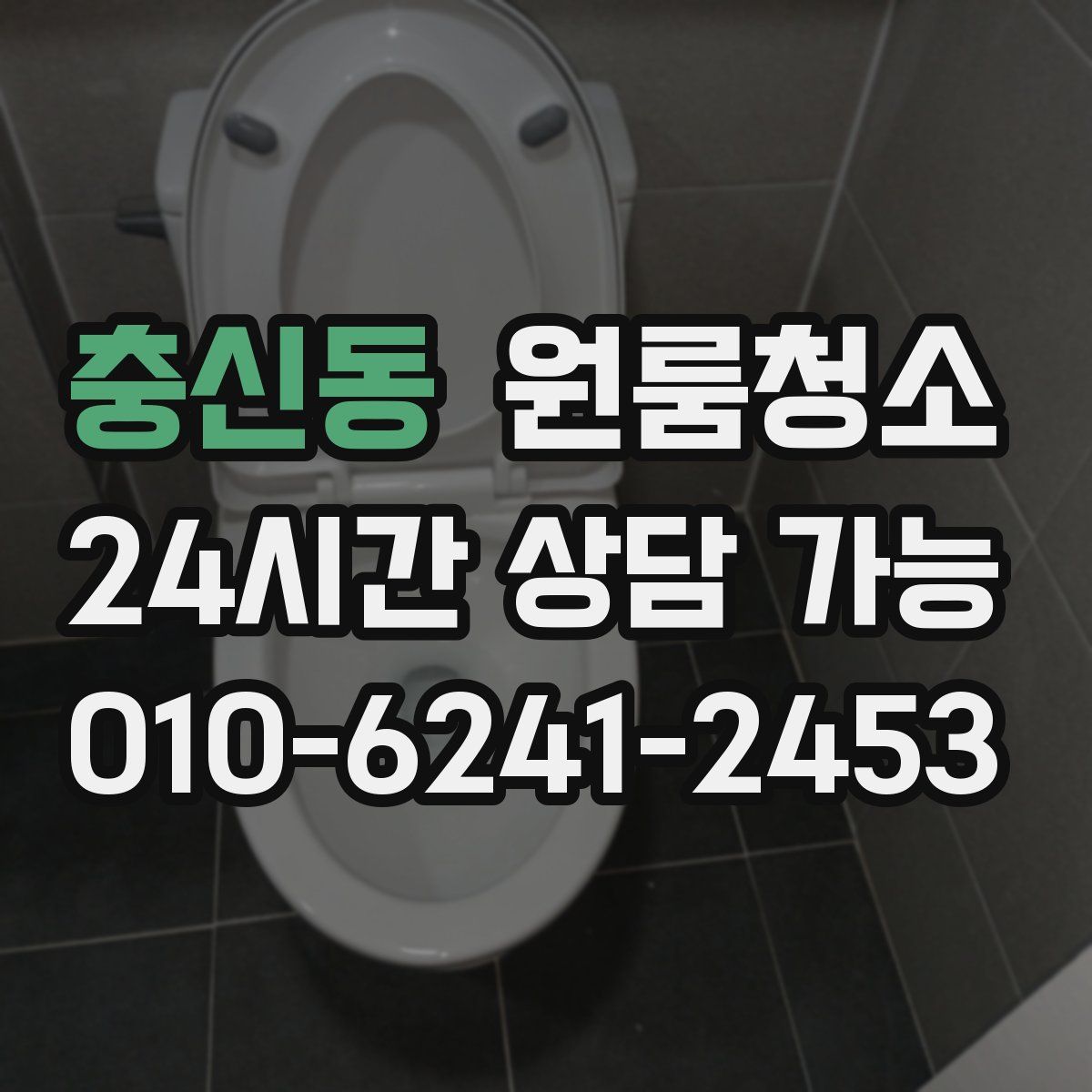 충신동 원룸청소