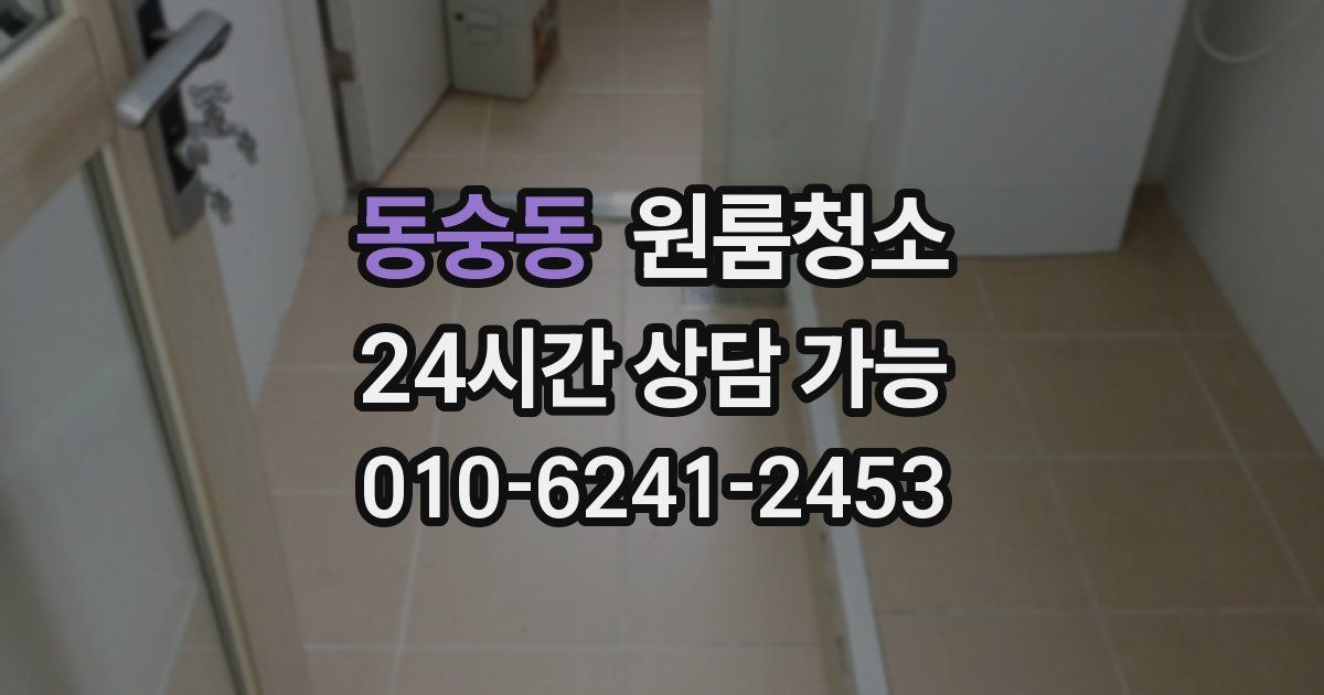 동숭동 입주청소