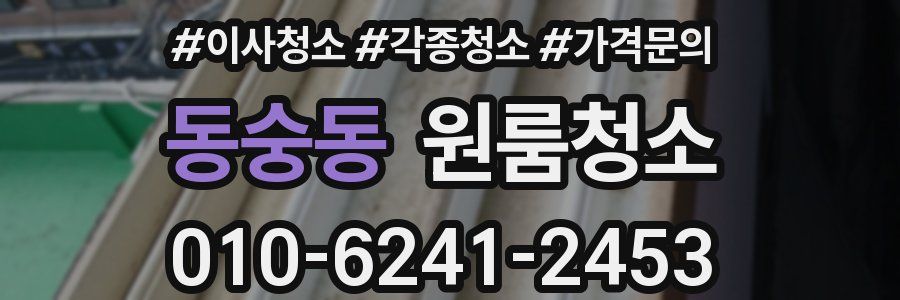 동숭동 이사청소