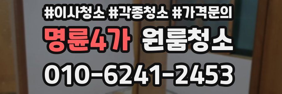 명륜4가 이사청소