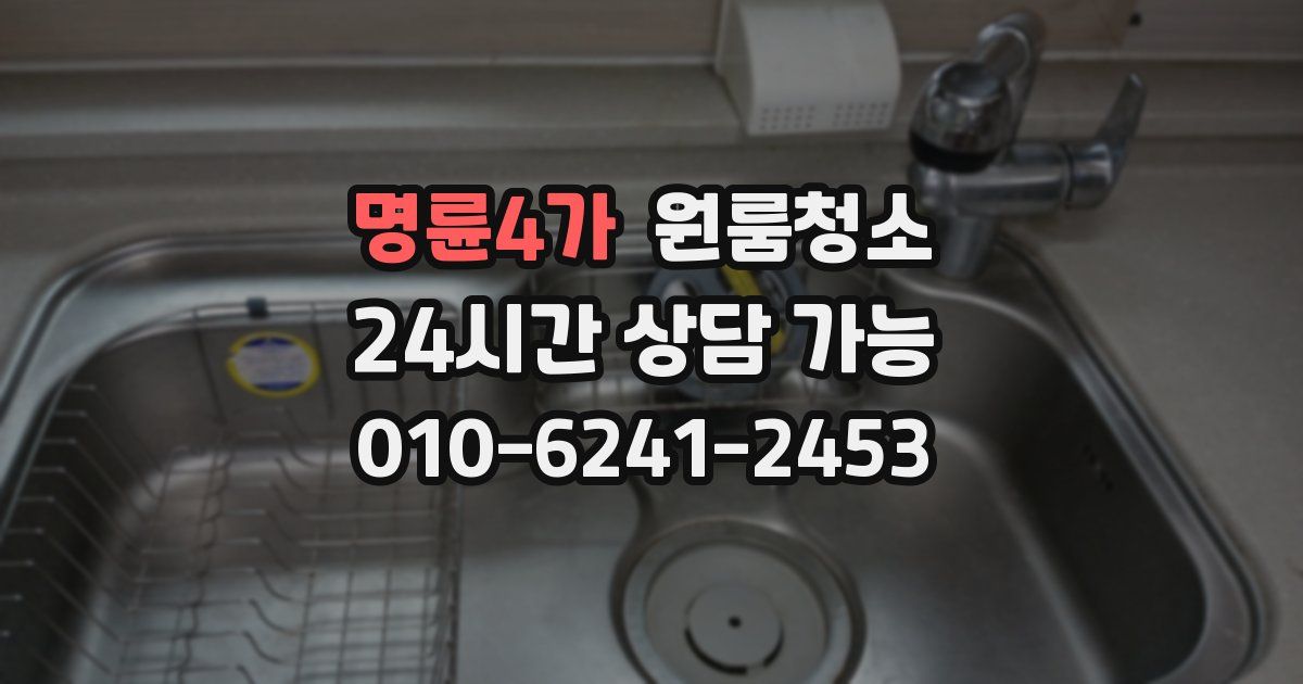 명륜4가 입주청소