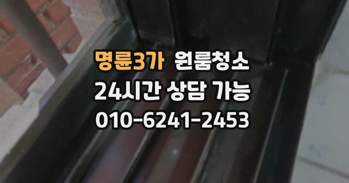 명륜3가 입주청소