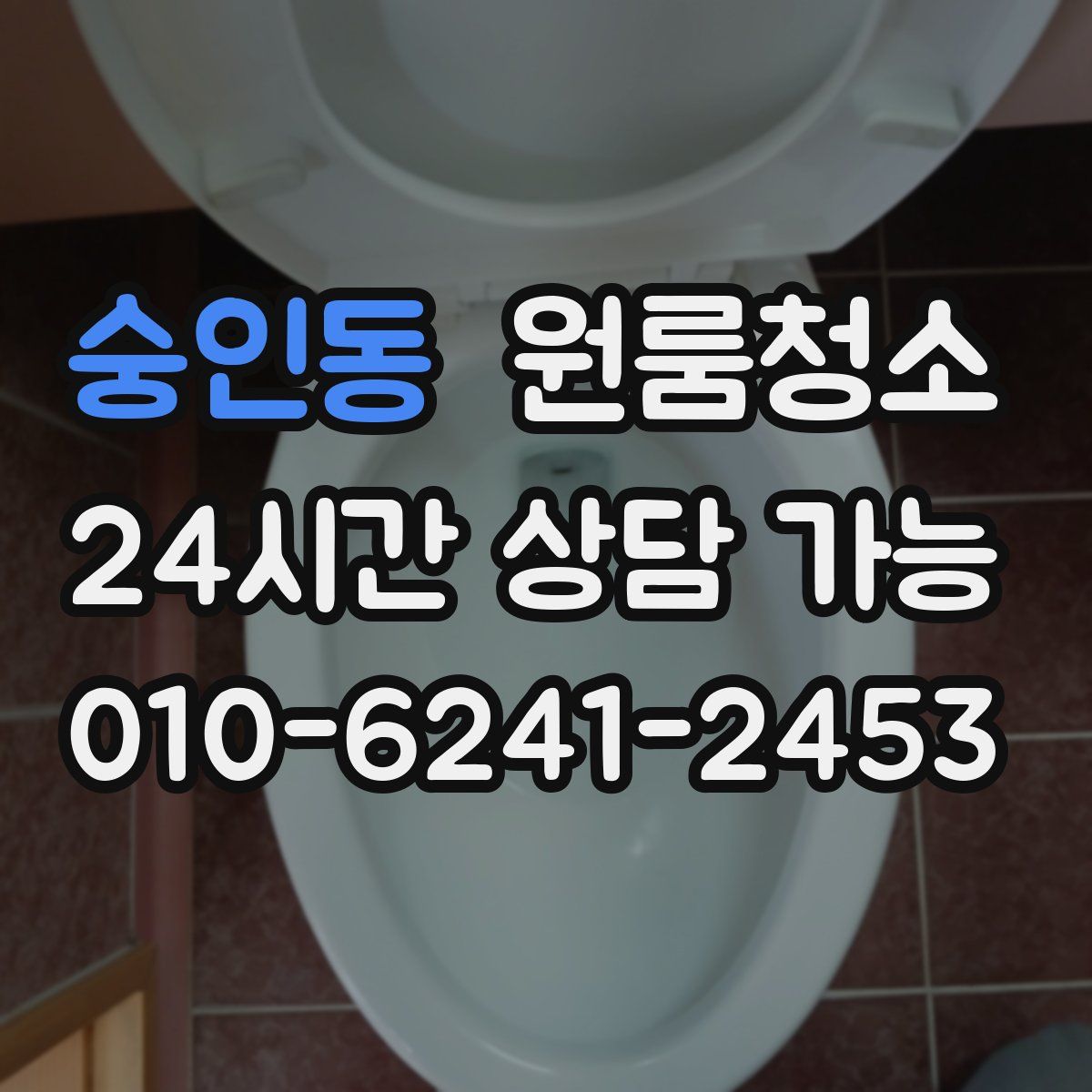 숭인동 원룸청소