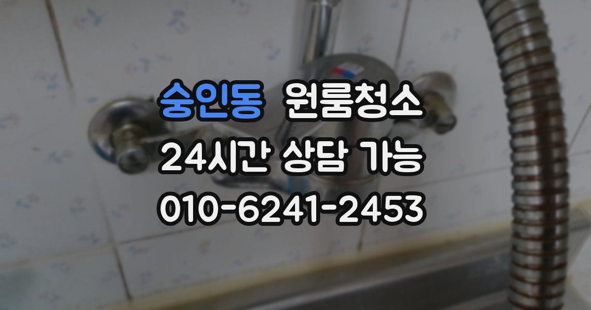 숭인동 입주청소
