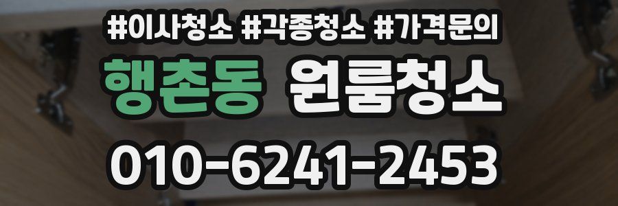 행촌동 이사청소