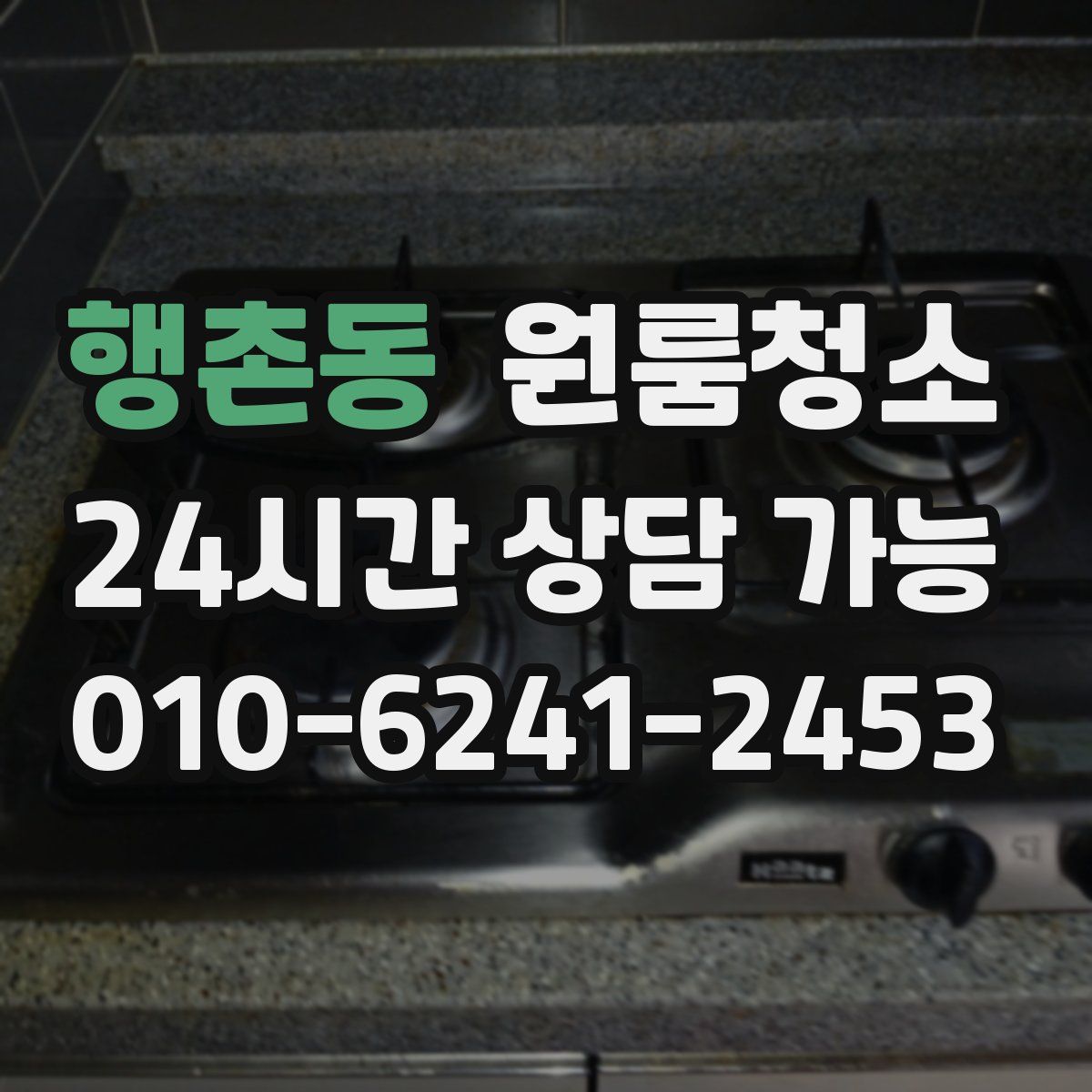 행촌동 원룸청소
