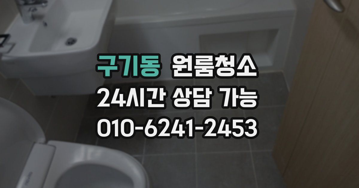 구기동 입주청소