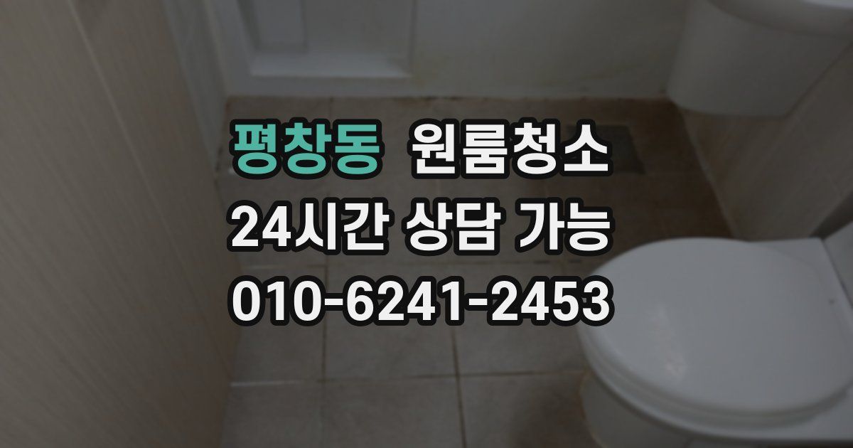 평창동 입주청소