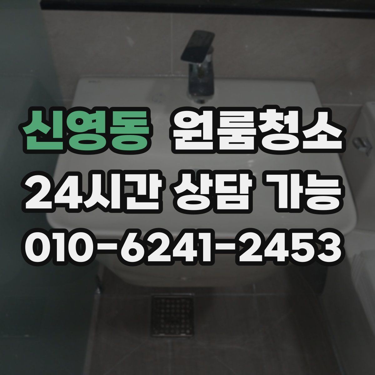 신영동 원룸청소 짐 빼고 바로 시작하면 좋은 이유