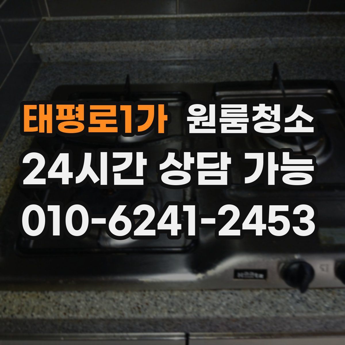 태평로1가 원룸청소