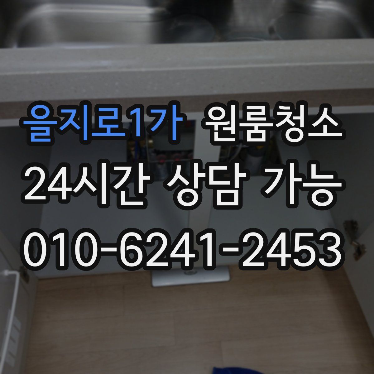 을지로1가 원룸청소