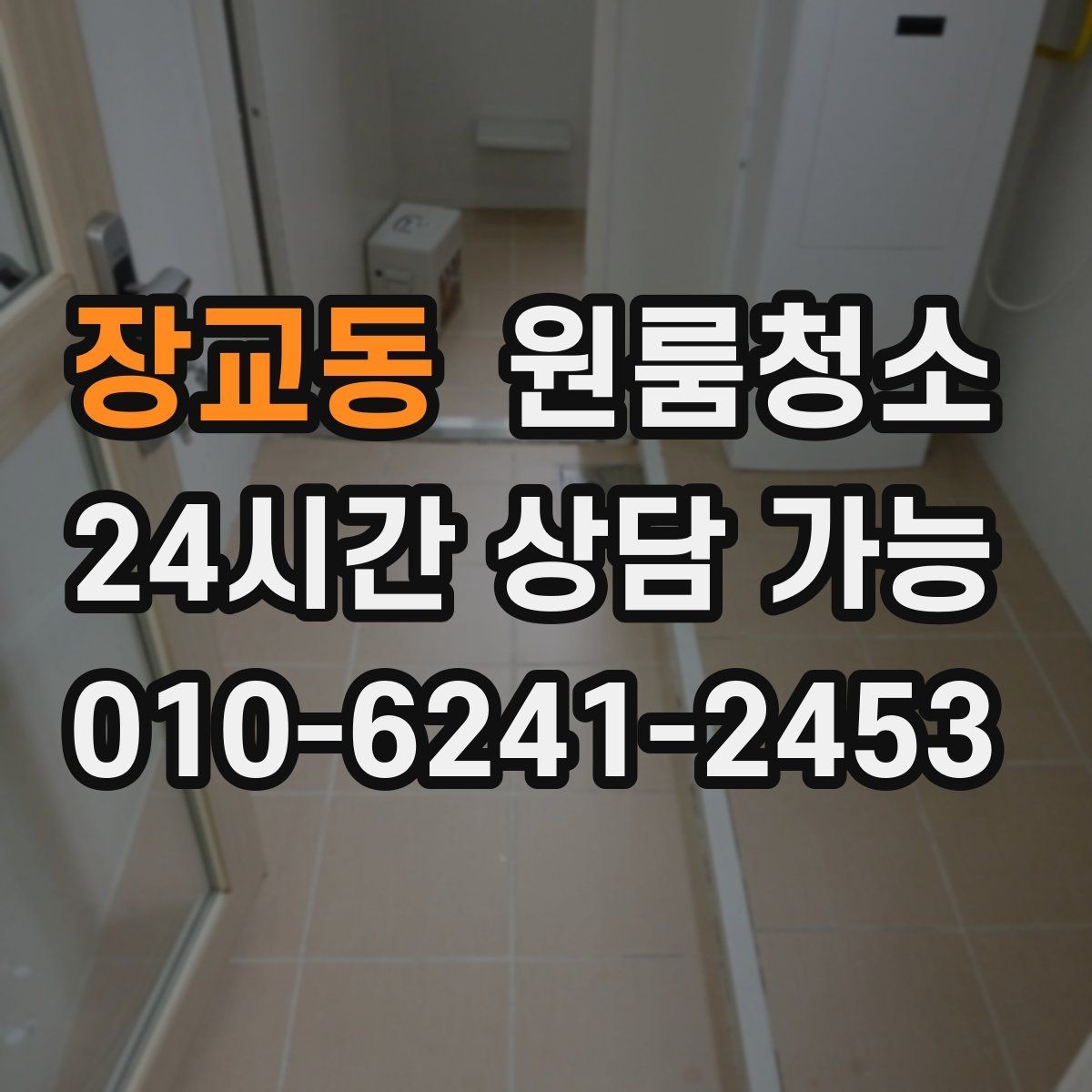 장교동 원룸청소 요리를 많이 하는 원룸 주방 정리 우선순위