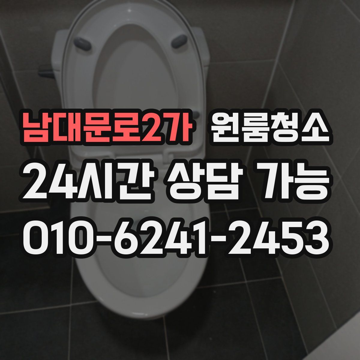 남대문로2가 원룸청소