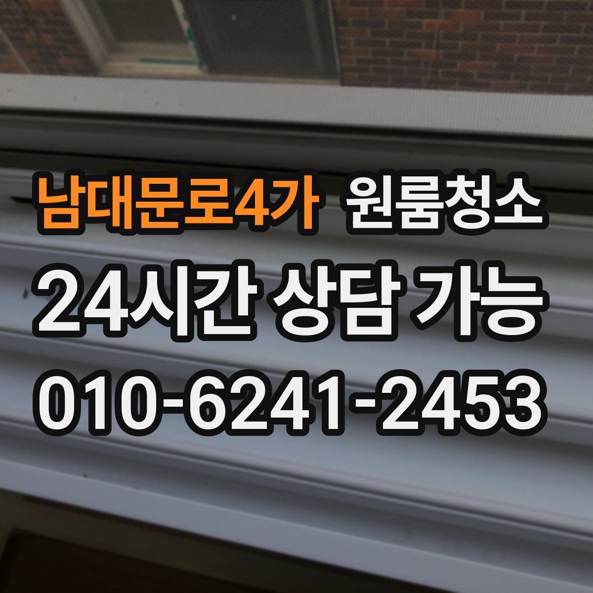 남대문로4가 원룸청소