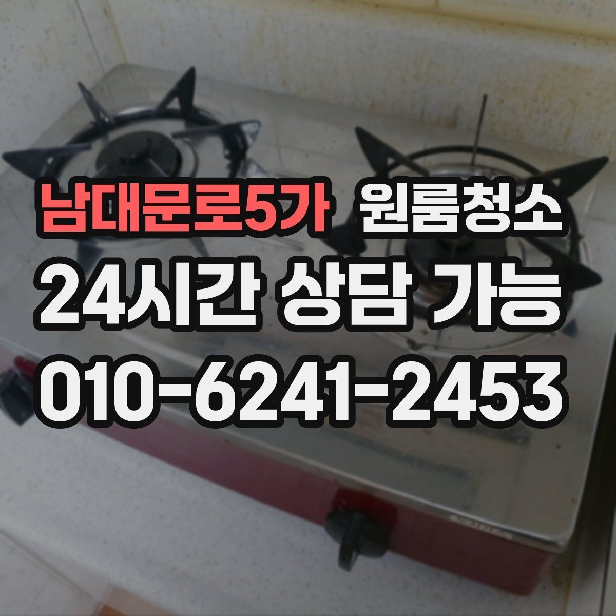 남대문로5가 원룸청소 욕실 물때 흔적 정리하는 순서