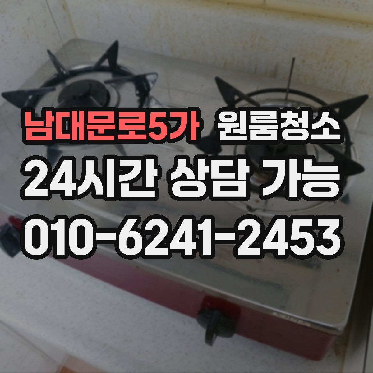남대문로5가 원룸청소