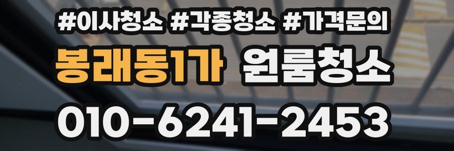 봉래동1가 이사청소