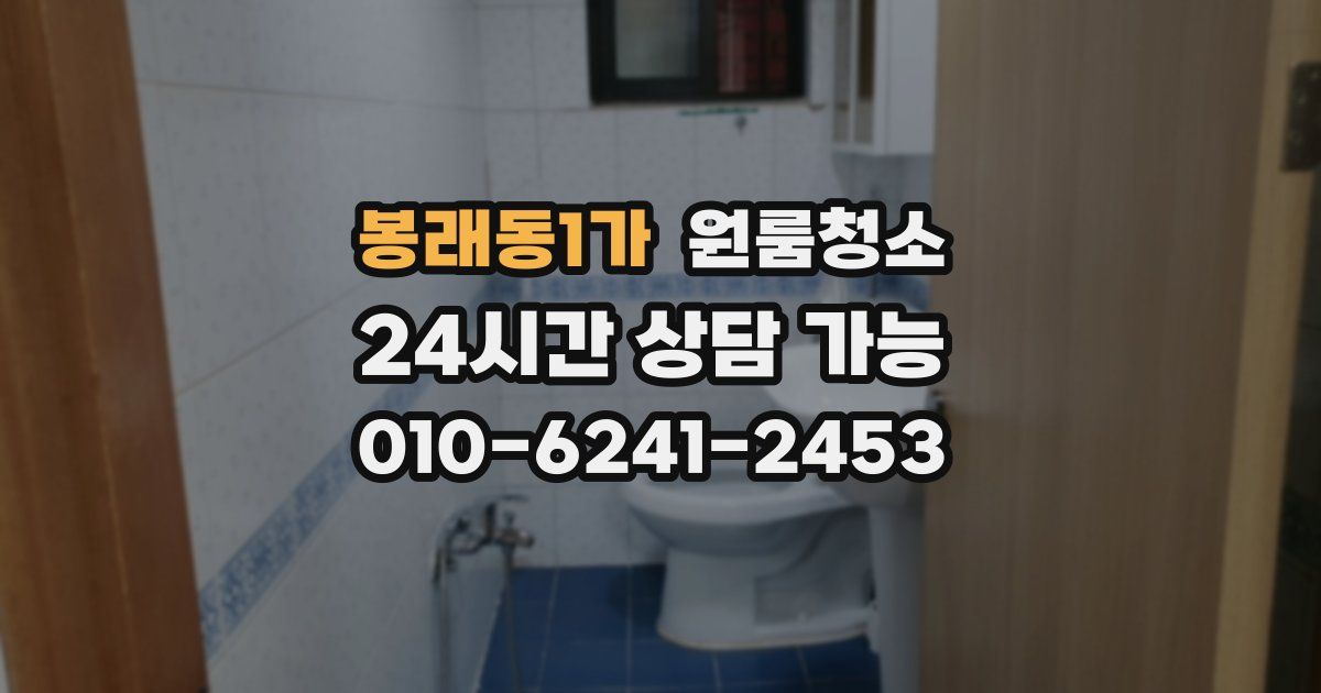 봉래동1가 입주청소