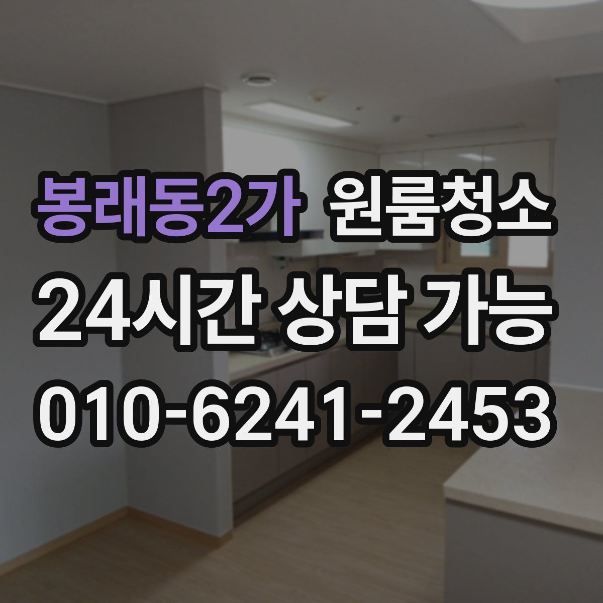 봉래동2가 원룸청소