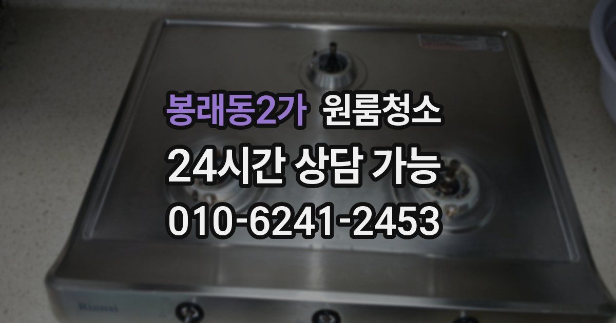 봉래동2가 입주청소