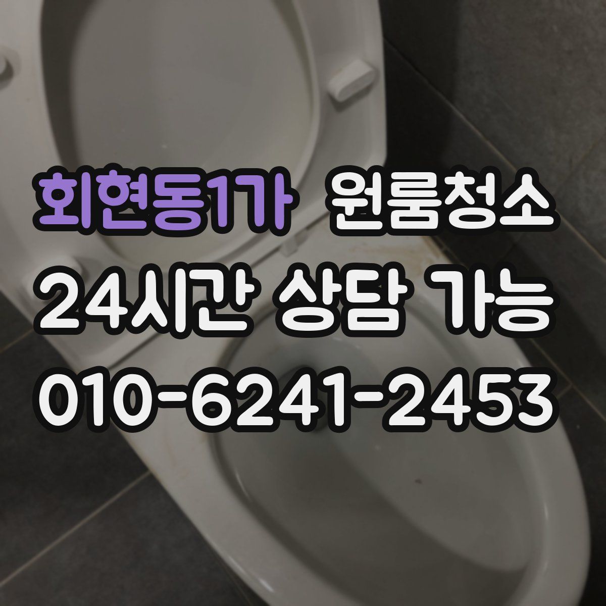 회현동1가 원룸청소