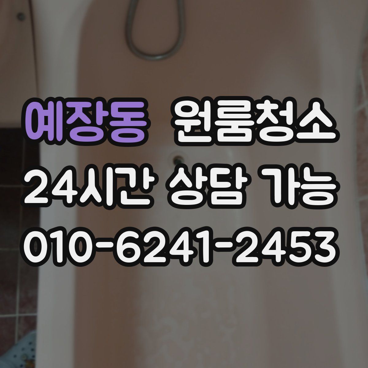 예장동 원룸청소