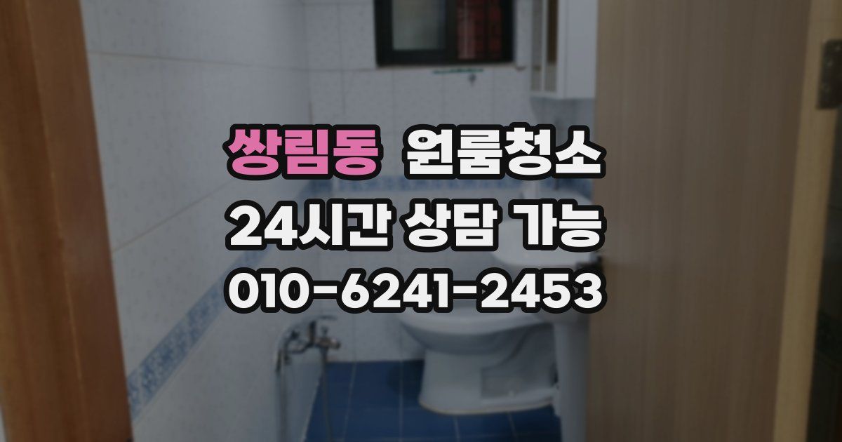 쌍림동 입주청소