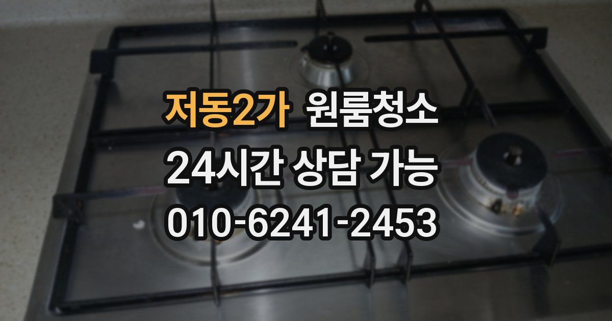 저동2가 입주청소