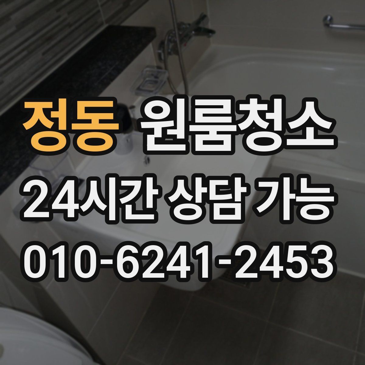 정동 원룸청소 이사 시즌 예약할 때 주의할 점