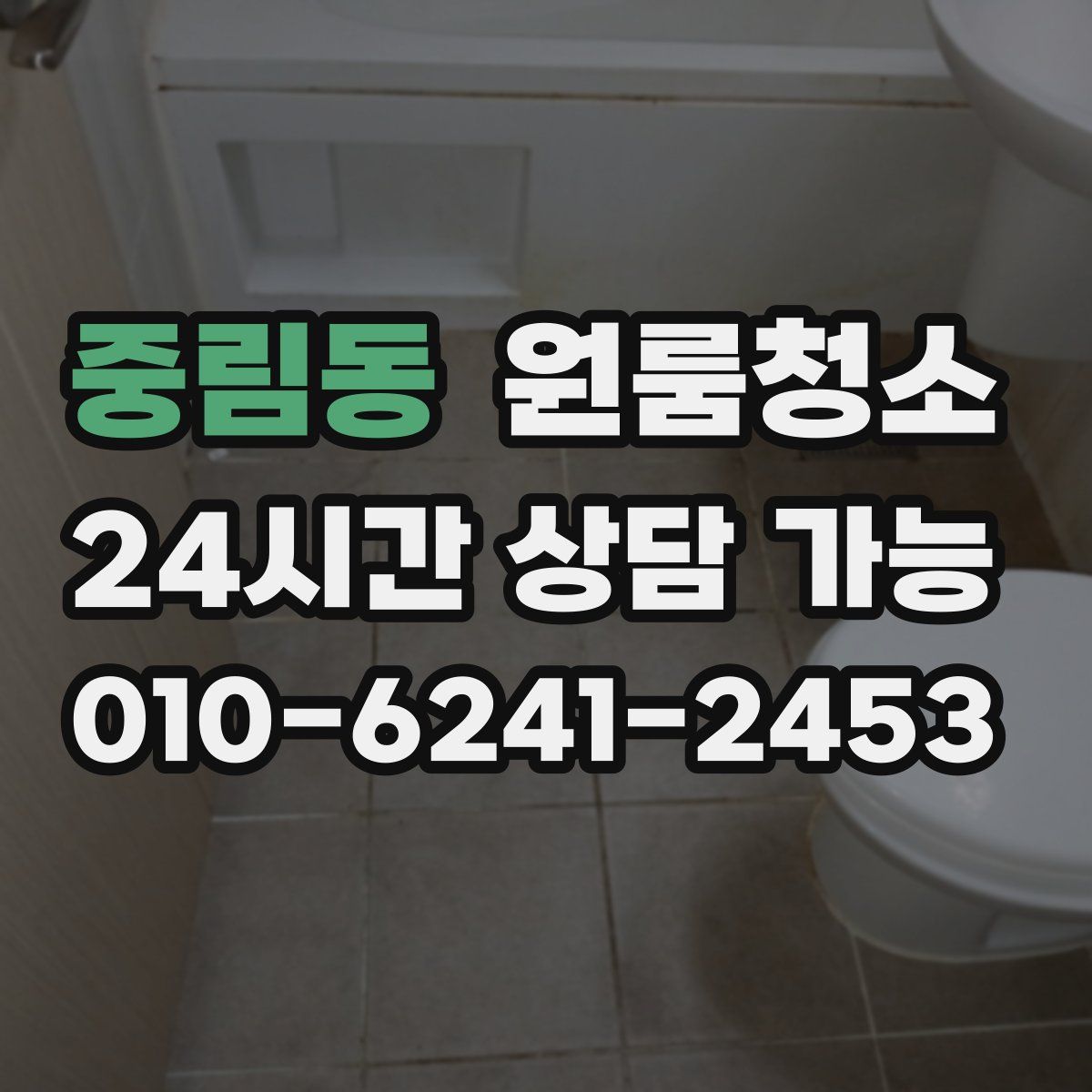 중림동 원룸청소