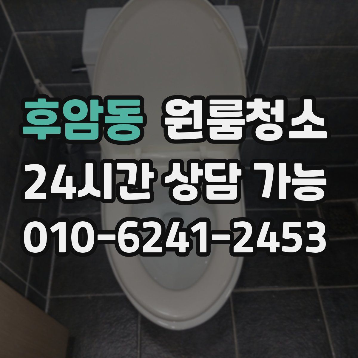 후암동 원룸청소