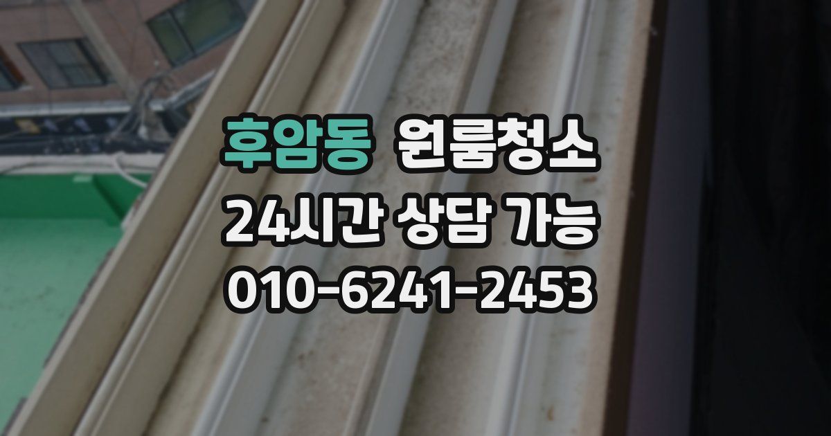 후암동 입주청소