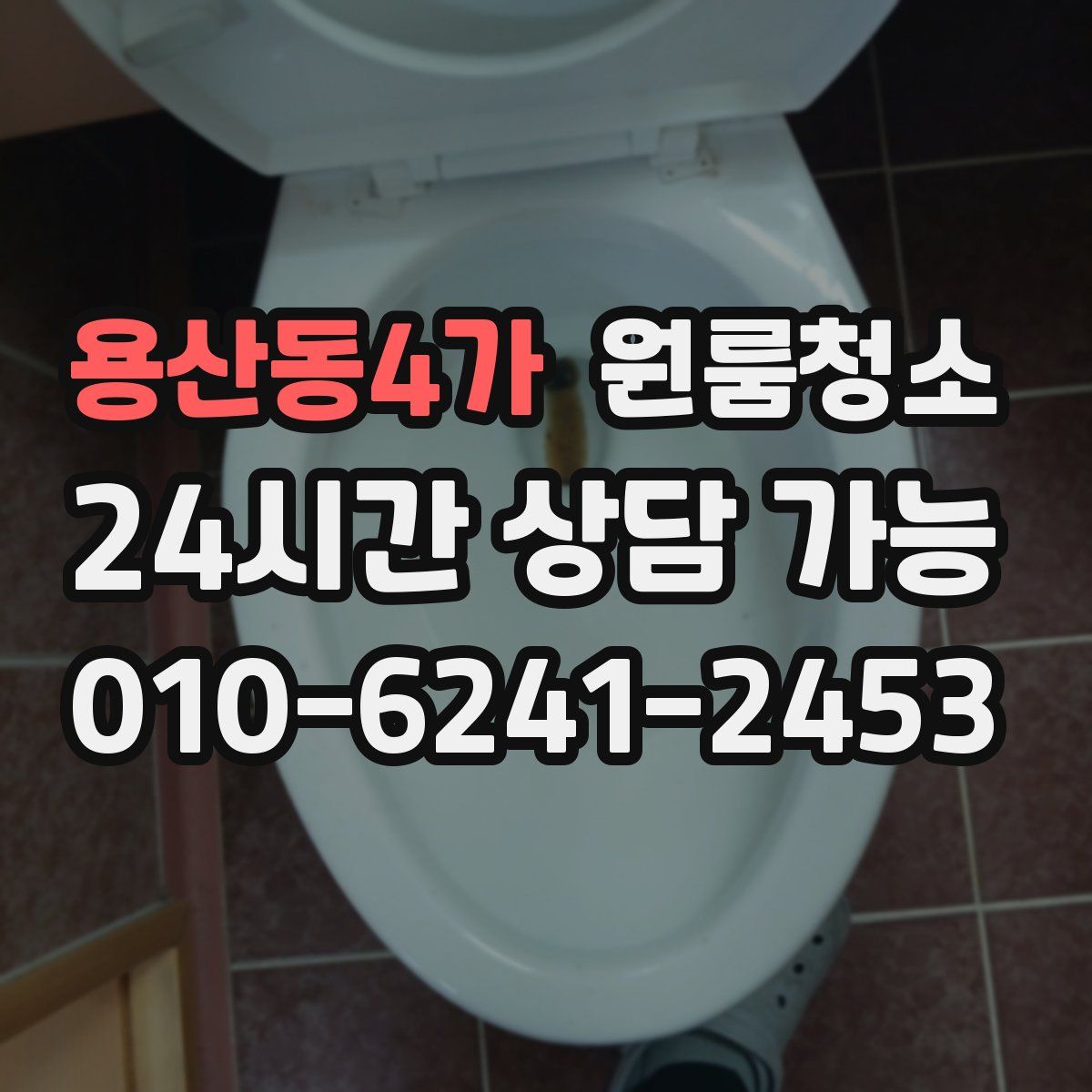 용산동4가 원룸청소