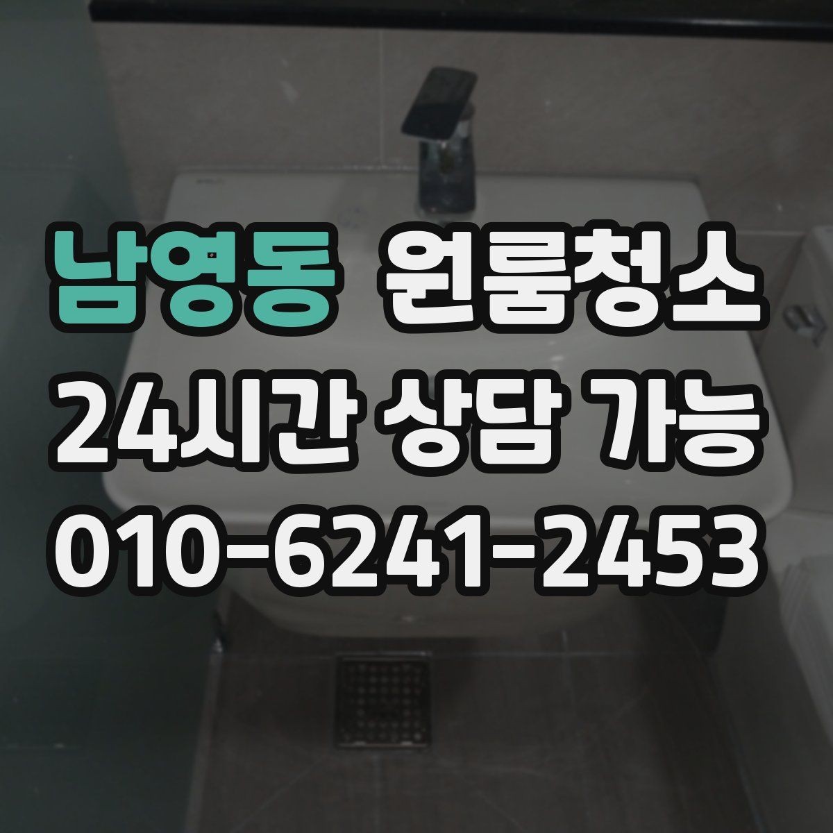 남영동 원룸청소 부분 청소와 전체 청소 선택 기준