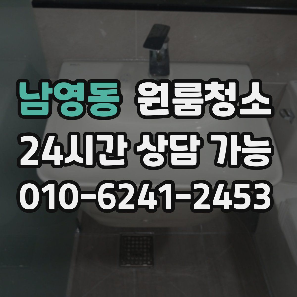 남영동 원룸청소