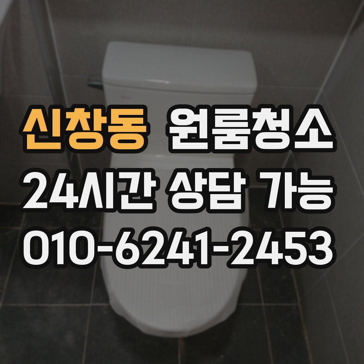신창동 원룸청소