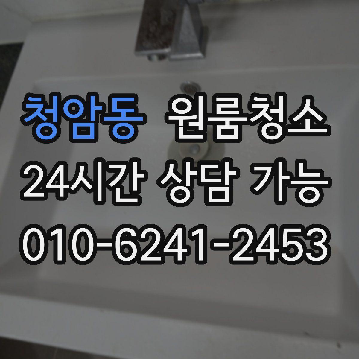 청암동 원룸청소