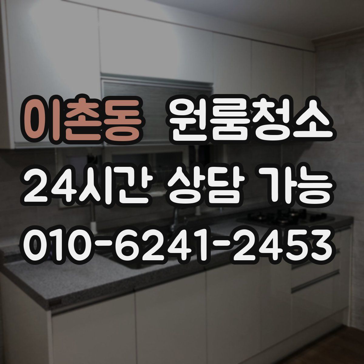 이촌동 원룸청소