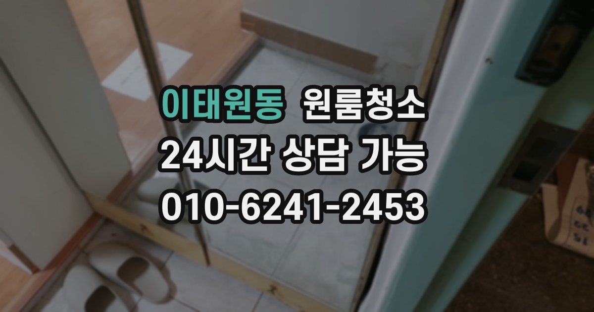 이태원동 입주청소