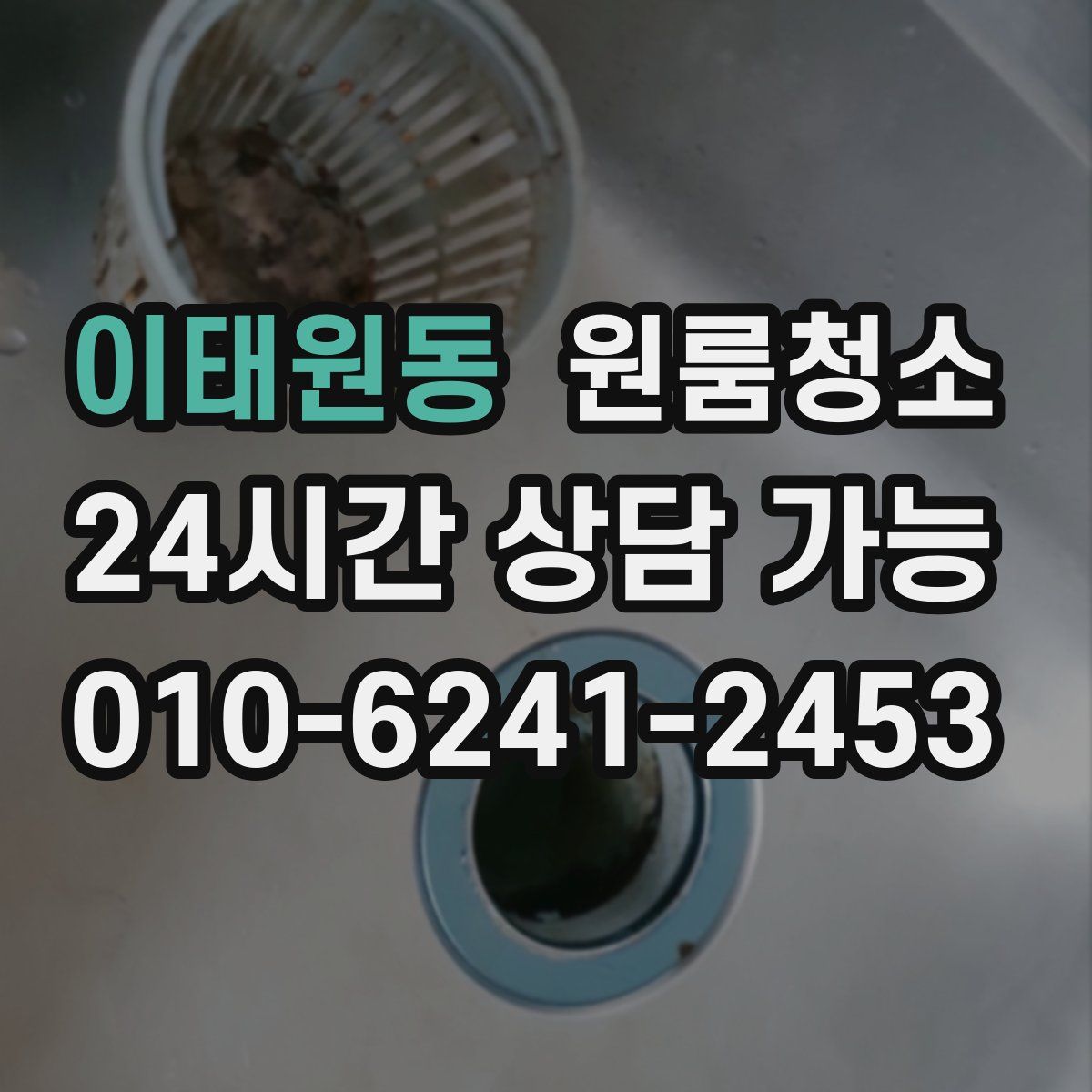 이태원동 원룸청소