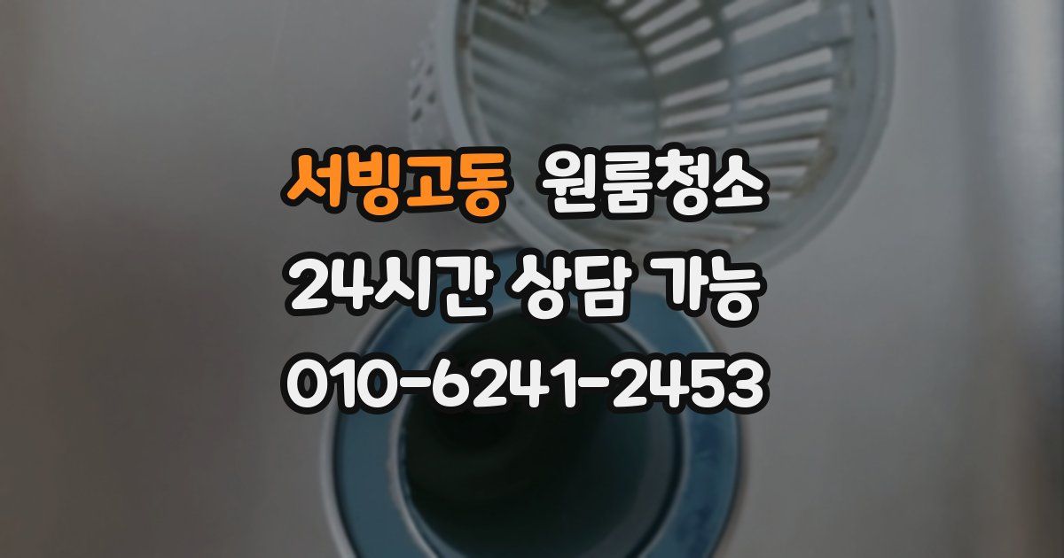 서빙고동 입주청소