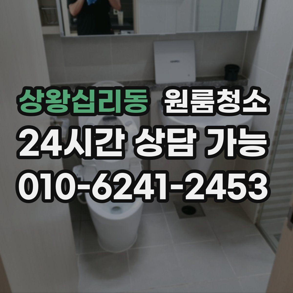 상왕십리동 원룸청소 주방 수전 주변 물때 정리로 산뜻하게