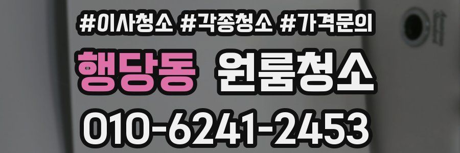 행당동 이사청소