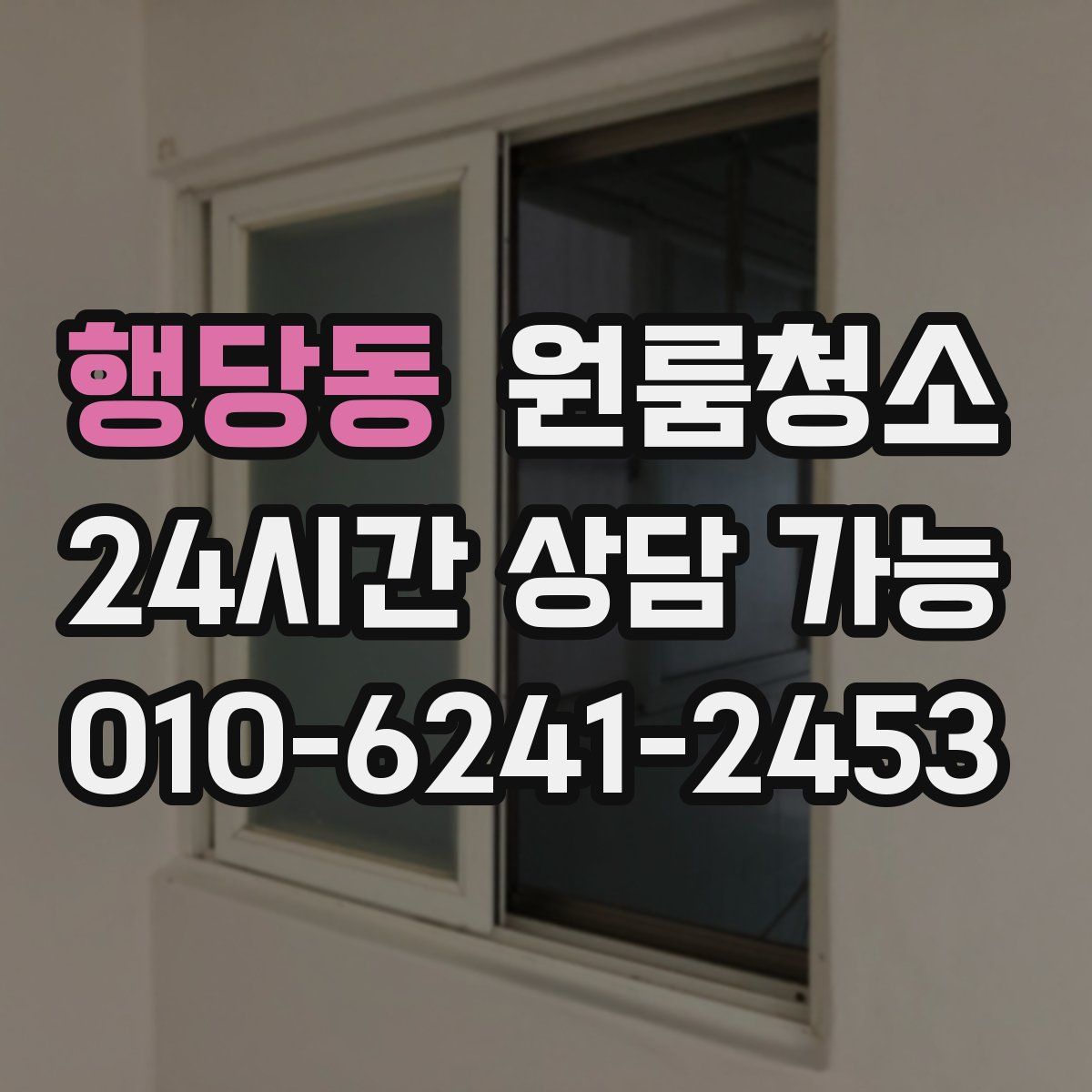 행당동 원룸청소